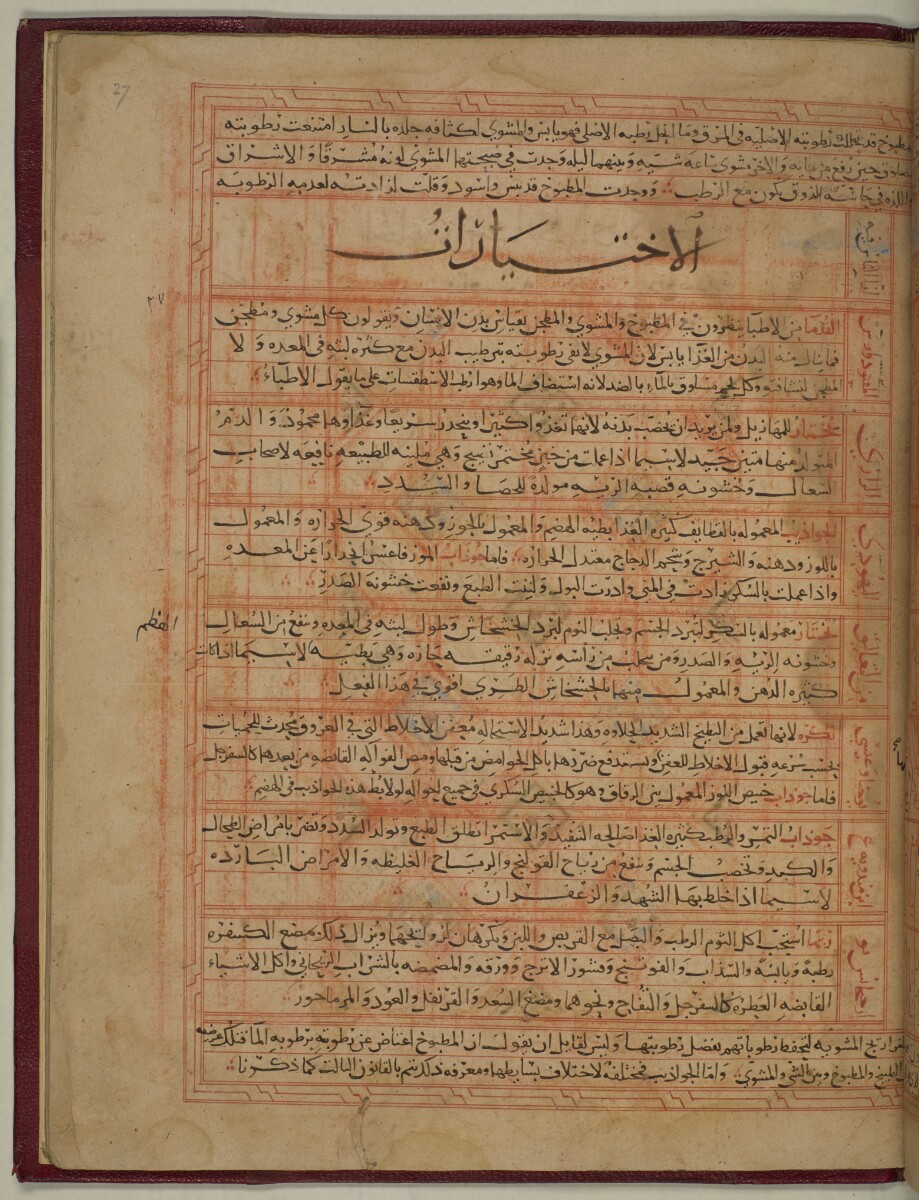Taqwīm al-ṣiḥḥah تقويم الصحّة Ibn Buṭlān ابن بطلان [&lrm;27r] (64/106)